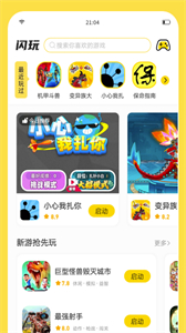 閃玩兒截圖