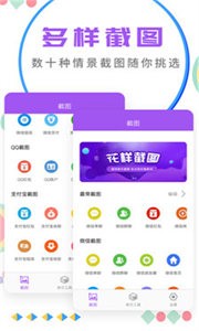 微商截圖大師截圖