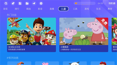 投影通截圖