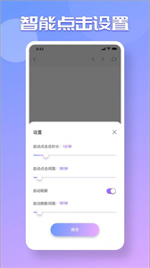 澳新自動連點(diǎn)器截圖