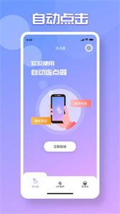 澳新自動連點(diǎn)器截圖