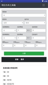 明日方舟tag組合計算器截圖