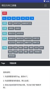 明日方舟tag組合計算器截圖
