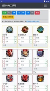 明日方舟tag組合計算器截圖