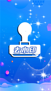 簡(jiǎn)易水印全能王