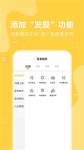醫(yī)事服務截圖