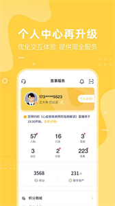 醫(yī)事服務截圖