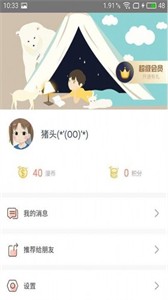 神漫堂漫畫截圖
