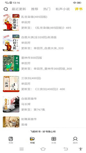 飛韻聽(tīng)書(shū)截圖