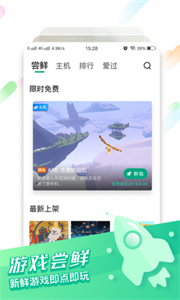 咪咕游戏盒截图2