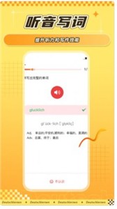 聚趣德語背單詞截圖