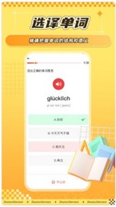 聚趣德語背單詞截圖