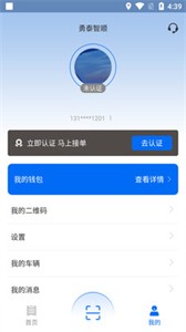 勇泰智順司機端截圖