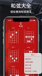 調(diào)音器guitar截圖