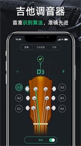 調(diào)音器guitar截圖