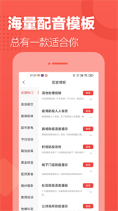 配音文字轉語音截圖