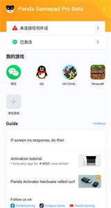 熊貓游戲手柄截圖