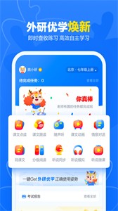 外研U學校園版截圖