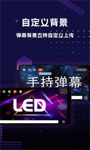 手持彈幕LED顯示屏截圖
