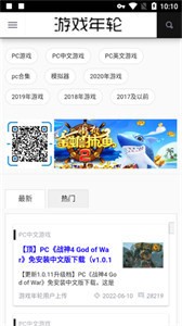 游戲年輪截圖