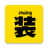 裝x神器