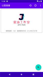 以圖搜番截圖