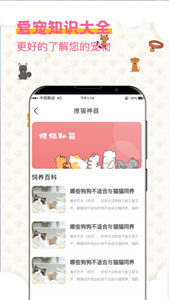 寵物翻譯器截圖