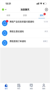 攜程旅游商家截圖