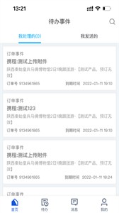 攜程旅游商家截圖