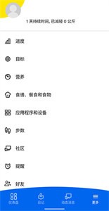 MyFitnessPal截圖