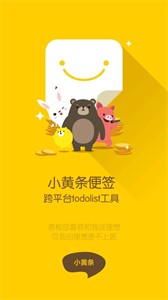 小黄条todolist截图