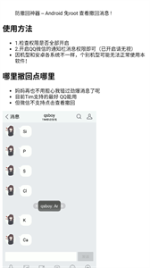 防撤回神器