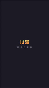 Ju漫