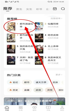 番茄小说怎么下载TXT文本