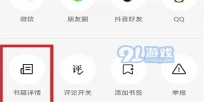 番茄小說怎么開啟評(píng)論