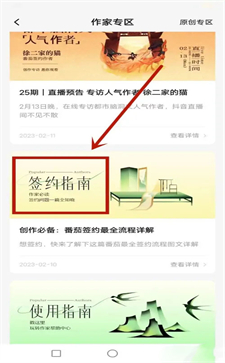 番茄小說怎么簽約