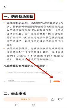 番茄小說怎么簽約
