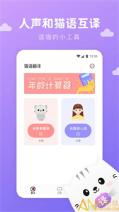 貓語(yǔ)翻譯君