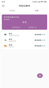 優(yōu)和記事本