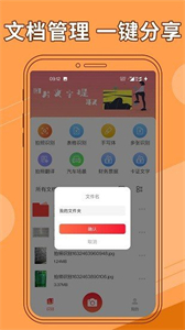 圖片文字提取器
