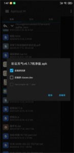 Apktool截圖