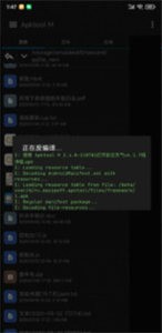 Apktool截圖
