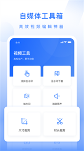 自媒體工具箱截圖