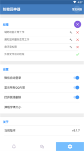 防撤回神器截圖