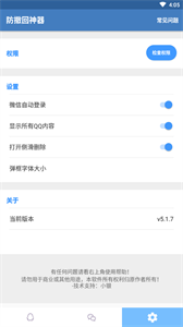 防撤回神器截圖