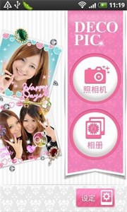 照片大头贴截图