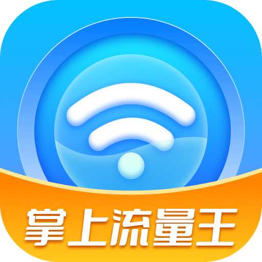 掌上流量王