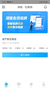 澤信在線驗房截圖