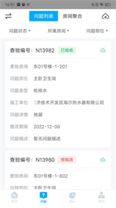 澤信在線驗房截圖