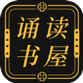 誦讀書屋